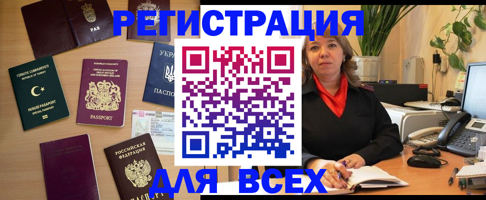 временная регистрация для всех в Советском