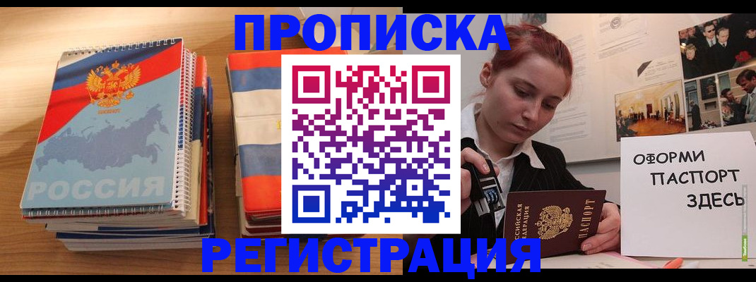 временная регистрация законно в Советском