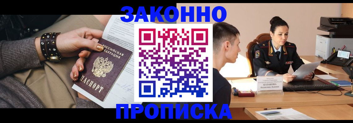 где прописаться в Советском