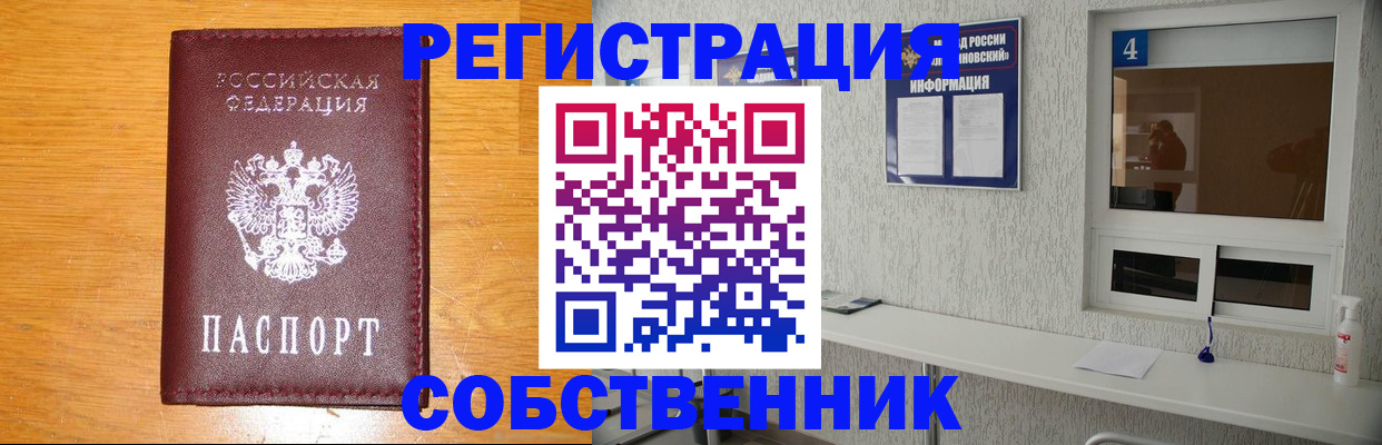 где прописаться в Советском