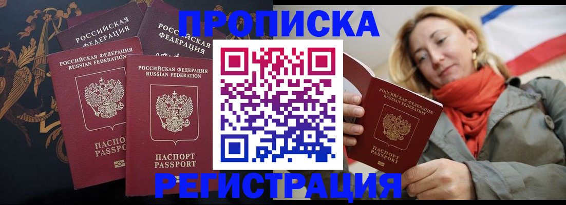 временная регистрация законно в Советском